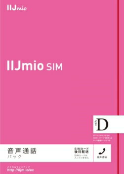 月額1,600円（税抜）〜 IIJmio音声通話パック SIMなし 音声　SIMカードDOCOMO  ...