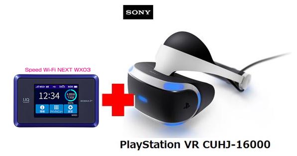 UQ WiMAX正規代理店 3年契約UQ Flat ツープラス まとめてプラン1670PSVR本体　SONY PlayStation VR CUHJ-16000 + WIMAX2＋ Speed Wi-Fi NEXT WX03 ソニー VRゴーグル・ヘッドセット ワイマックス 新品【回線セット販売】