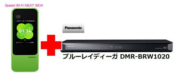 UQ　WiMAX　正規代理店 3年契約UQ Flat ツープラスまとめてプラン1670パナソニック ブルーレイディーガ DMR-BRW1020 + WIMAX2＋ Speed Wi-Fi NEXT W04 Panasonic DIGA BDレコーダー 家電 セット ワイマックス 新品【回線セット販売】