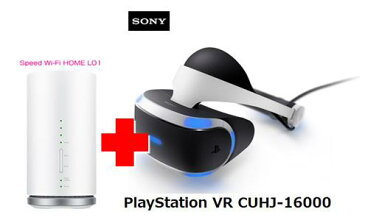 UQ WiMAX正規代理店 3年契約UQ Flat ツープラス まとめてプラン1670SONY PlayStation VR CUHJ-16000 + WIMAX2＋ Speed Wi-Fi HOME L01s ソニー VRゴーグル・ヘッドセット ワイマックス 新品【回線セット販売】