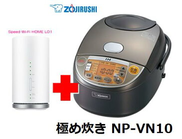 UQ　WiMAX　正規代理店 3年契約UQ Flat ツープラス象印 極め炊き NP-VN10 + WIMAX2＋ Speed Wi-Fi HOME L01s IH炊飯器 家電 セット ワイマックス 新品【回線セット販売】B