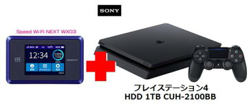 UQ　WiMAX　正規代理店 3年契約UQ Flat ツープラスまとめてプラン1670SONY プレイステーション4 HDD 1TB CUH-2100BB + WIMAX2＋ Speed Wi-Fi NEXT WX03 ソニー PS4 ゲーム機 セット ワイマックス 新品【回線セット販売】