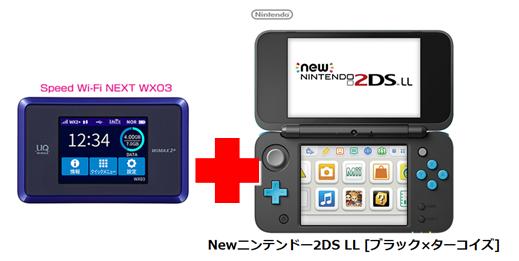 UQ WiMAX 正規代理店 3年契約UQ Flat ツープラス任天堂 Newニンテンドー2DS LL [ブラック×ターコイズ] + WIMAX2+ Speed Wi-Fi NEXT WX03 ゲーム機 セット ワイマックス 新品【回線セット販売】B