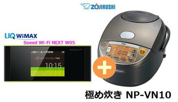 UQ　WiMAX　正規代理店 3年契約UQ Flat ツープラス象印 極め炊き NP-VN10 + WIMAX2＋ Speed Wi-Fi NEXT W05 IH炊飯器 家電 セット ワイマックス 新品【回線セット販売】B