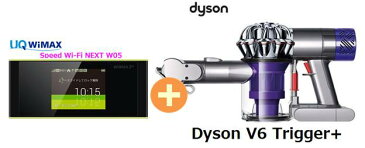 UQ　WiMAX　正規代理店 3年契約UQ Flat ツープラスまとめてプラン1100ダイソン Dyson V6 Trigger+ + WIMAX2＋ Speed Wi-Fi NEXT W05 布団クリーナー ハンディ コードレス（充電式）家電 セット ワイマックス 新品【回線セット販売】