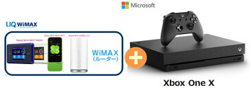 UQ WiMAX正規代理店 3年契約UQ Flat ツープラスまとめてプラン1670マイクロソフト Xbox One X + WIMAX2＋ (WX03,W04,HOME L01s)選択 マイクロソフト ゲーム機 セット ワイマックス 新品【回線セット販売】