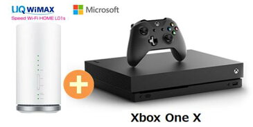 UQ WiMAX正規代理店 3年契約UQ Flat ツープラス まとめてプラン1670マイクロソフト Xbox One X + WIMAX2＋ Speed Wi-Fi HOME L01s microsoft ゲーム機 セット 新品【回線セット販売】