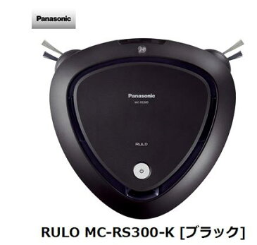 UQ　WiMAX　正規代理店 3年契約UQ Flat ツープラスまとめてプラン1670パナソニック RULO MC-RS300-K [ブラック] + WIMAX2＋ Speed Wi-Fi NEXT W04 Panasonic ルーロ ロボット 掃除機 家電 セット ワイマックス 新品【回線セット販売】