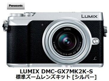 UQ　WiMAX　正規代理店 3年契約UQ Flat ツープラスまとめてプラン1670パナソニック LUMIX DMC-GX7MK2K-S 標準ズームレンズキット [シルバー]+WIMAX2＋ (WX03,W04,HOME L01s)選択 Panasonic ルミックス ミラーレス デジタル 一眼カメラ セット