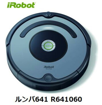 UQ　WiMAX　正規代理店 3年契約UQ Flat ツープラスまとめてプラン1670iRobot ルンバ641 R641060 + WIMAX2＋ Speed Wi-Fi NEXT W05 アイロボット 家電 セット ワイマックス 新品【回線セット販売】