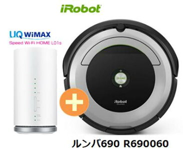 UQ　WiMAX　正規代理店 3年契約UQ Flat ツープラスまとめてプラン1670iRobot ルンバ690 R690060 + WIMAX2＋ Speed Wi-Fi HOME L01s アイロボット 家電 セット ワイマックス 新品【回線セット販売】