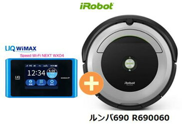 UQ　WiMAX　正規代理店 3年契約UQ Flat ツープラスまとめてプラン1670iRobot ルンバ690 R690060 + WIMAX2＋ Speed Wi-Fi NEXT WX04 アイロボット 家電 セット ワイマックス 新品【回線セット販売】