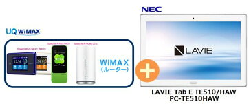 UQ　WiMAX　正規代理店 3年契約UQ Flat ツープラスまとめてプラン1100NEC LAVIE Tab E TE510/HAW PC-TE510HAW + WIMAX2＋ (WX03,W04,HOME L01s)選択 タブレット PC セット アンドロイド Android ワイマックス 新品【回線セット販売】