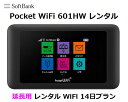 延長用※（レンタル中）Softbank LTE【レンタル　国