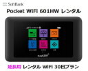 往復送料無料 即日発送Softbank LTEPocket WiFi LTE 601HW7日間　1日当470円ソフトバンク WiFi レンタル WiFi