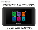 往復送料無料 即日発送Softbank LTEPocket WiFi LTE 601HW1日当レンタル料132円ソフトバンク WiFi レンタル WiFi