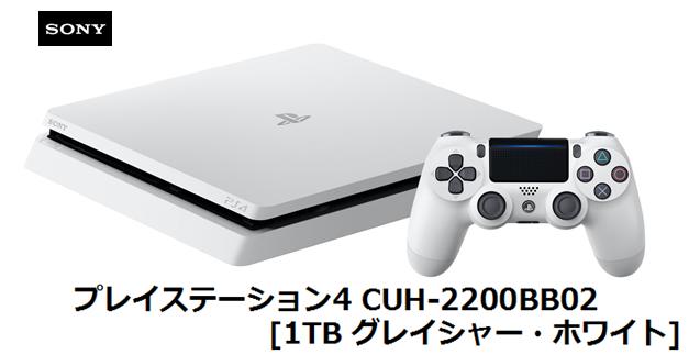 SONY プレイステーション4 CUH-2200BB02 [1TB グレイシャー・ホワイト]ソニー PS4 ゲーム機 新品