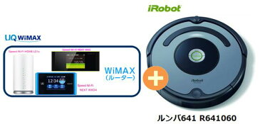 UQ WUQ　WiMAX　正規代理店 3年契約UQ Flat ツープラスまとめてプラン1670iRobot ルンバ641 R641060 + WIMAX2＋ (WX04,W05,HOME L01s)選択 アイロボット 家電 セット ワイマックス 新品【回線セット販売】