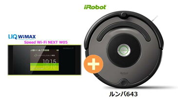 UQ　WiMAX　正規代理店 3年契約UQ Flat ツープラスまとめてプラン1670iRobot ルンバ643 + WIMAX2＋ Speed Wi-Fi NEXT W05 アイロボット 家電 セット ワイマックス 新品【回線セット販売】