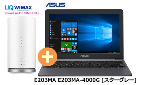 UQ　WiMAX　正規代理店 3年契約UQ Flat ツープラスまとめてプラン1100ASUS E203MA E203MA-4000G [スターグレー]+WIMAX2＋ Speed Wi-Fi HOME L01s アスース ノート PC セット Windows10 ウィンドウズ10 ワイマックス 新品【回線セット販売】