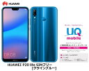月額1980 円(税抜)〜 HUAWEI P20 lite ...