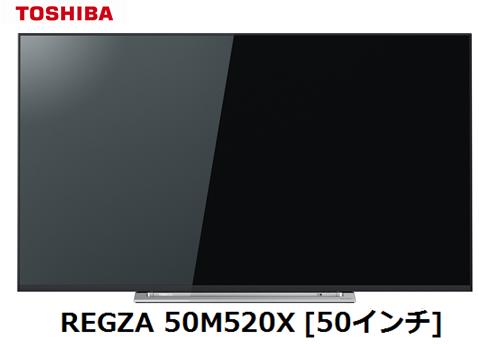 東芝 REGZA 50M520X [50インチ] TOSHIBA 4K 液晶テレビ レグザ 家電 単体 新品