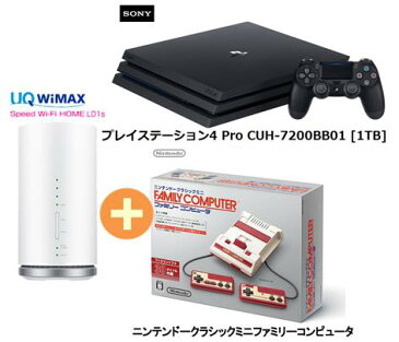 UQ　WiMAX　正規代理店 3年契約UQ Flat ツープラス まとめてプラン1670SONY PS4 Pro CUH-7200BB01 [1TB]+ニンテンドークラシックミニ ファミリーコンピュータ+WIMAX2＋ Speed Wi-Fi HOME L01s ソニー 任天堂 ゲーム機 2点セット 新品【回線セット販売】