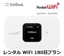 往復送料無料 即日発送Softbank LTEPocket WiFi LTE 607HW1日当レンタル料98円ソフトバンク WiFi レンタル WiFi　