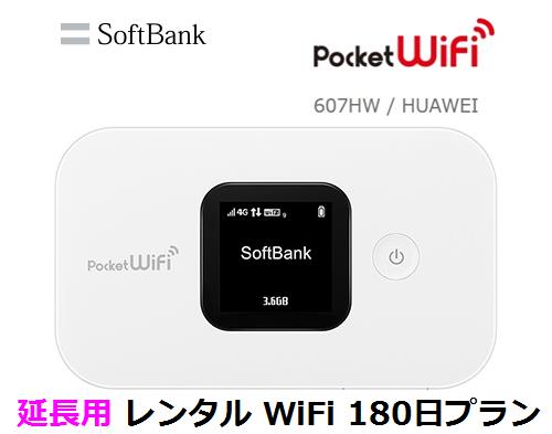 延長用※(レンタル中)Softbank LTE【...の商品画像