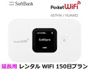 延長用※（レンタル中）Softbank LTEPocket WiFi LTE 607HW1日当レンタル料184円ソフトバンク WiFi レンタル WiFi※（既にレンタル中のお客様用です）