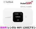延長用Softbank LTE【レンタル 国内】Pocket WiFi LTE 607HW1日当レンタル料131円【レンタル 120日プラン】ソフトバンク Wi...
