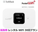 延長用※（レンタル中）Softbank LTEPocket WiFi LTE 607HW1日当レンタル料138円ソフトバンク WiFi レンタル WiFi※（既にレンタル中のお客様用です）