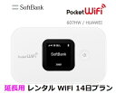 延長用※（レンタル中）Softbank LTEPocket WiFi LTE 607HW1日当レンタル料248円ソフトバンク WiFi レンタル WiFi※（既にレンタル中のお客様用です）