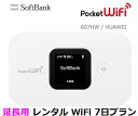 延長用※(レンタル中)Softbank LTE【レンタル 国内】Pocket WiFi LTE 607HW1日当レンタル料346円【レンタル 7日プラン】ソフト...
