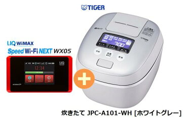 UQ WiMAX 正規代理店 3年契約UQ Flat ツープラスタイガー魔法瓶 炊きたて JPC-A101-WH [ホワイトグレー] + WIMAX2+ Speed Wi-Fi NEXT WX05 圧力IH炊飯器 家電 セット ワイマックス 新品【回線セット販売】B