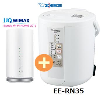 UQ WiMAX 正規代理店 3年契約UQ Flat ツープラス象印 EE-RN35 + WIMAX2+ Speed Wi-Fi HOME L01s スチーム式 加湿器 家電 セット ワイマックス 新品【回線セット販売】B