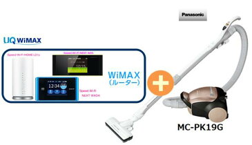 UQ　WiMAX　正規代理店 3年契約UQ Flat ツープラスパナソニック MC-PK19G + WIMAX2＋ (WX04,W05,HOME L01s)選択 Panasonic 掃除機 家電 セット 新品【回線セット販売】B