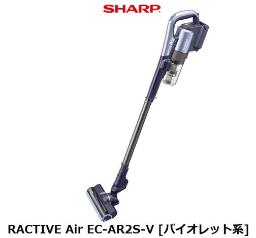 シャープ RACTIVE Air EC-AR2S-V [バイオレット系] SHARP スティック ハンディ コードレス 掃除機 家電 単体 新品