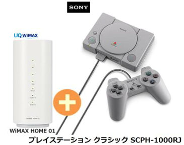 UQ WiMAX 正規代理店 3年契約UQ Flat ツープラスSONY プレイステーション クラシック SCPH-1000RJ + WIMAX2+ WiMAX HOME 01 ソニー PS ゲーム機 セット ワイマックス 新品【回線セット販売】B