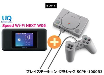 UQ WiMAX 正規代理店 3年契約UQ Flat ツープラスSONY プレイステーション クラシック SCPH-1000RJ + WIMAX2+ Speed Wi-Fi NEXT W06 ソニー PS ゲーム機 セット 新品【回線セット販売】B