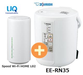 UQ WiMAX 正規代理店 3年契約UQ Flat ツープラス象印 EE-RN35 + WIMAX2+ Speed Wi-Fi HOME L02 スチーム式 加湿器 家電 セット 新品【回線セット販売】B