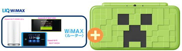 UQ WiMAX 正規代理店 3年契約UQ Flat ツープラス任天堂 Newニンテンドー2DS LL MINECRAFT CREEPER EDITION + WIMAX2+ (WX04,W05,HOME L01s)選択 ゲーム機 セット ワイマックス 新品【回線セット販売】B