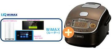 【5/1開始！先着限定1,200円クーポン】ワイマックス Speed Wi-Fi NEXT WX05,W06 or HOME 01,HOME L02 ホーム,モバイルルーターセット象印 極め炊き NP-RL05-TA [ブラウン] + WIMAX2+ (HOME 01,WX05,W06,HOME L02)選択 圧力IH炊飯器 家電 セット 新品【回線セット販売】B