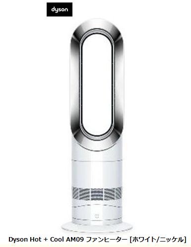 Dyson Hot + Cool AM09 ファンヒーター [ホワイト/ニッケル]ダイソン ファンヒーター 単体 新品