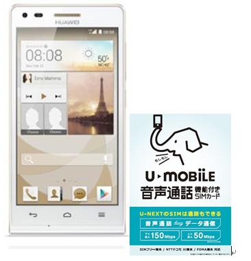 （無制限プラン選択可能）月額1,480円（税抜）〜　　Huawei SIMフリースマートフォン As ...