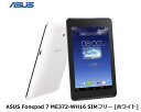 （無制限プラン選択可能）月額680円（税抜）〜　最大1ヶ月間無料 ASUS Fonepad 7 ME ...