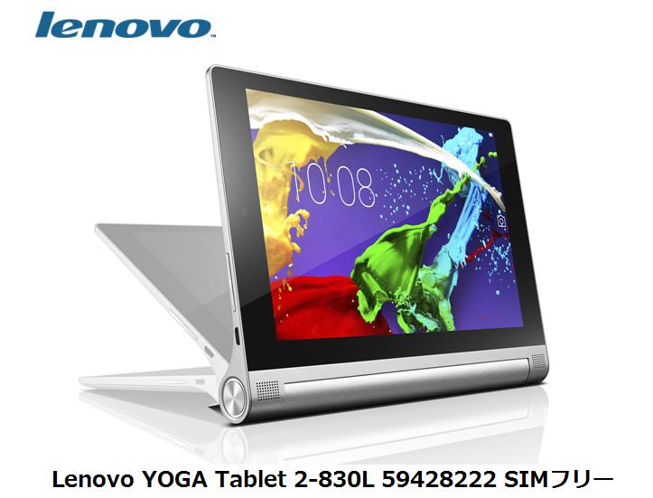 （無制限プラン選択可能）月額680円（税抜）〜　最大1ヶ月間無料 Lenovo YOGA Ta…