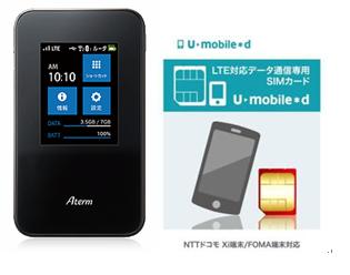 月額680円（税抜）〜　最大1ヶ月間無料　AtermMR03LN＋SIMカード（microSIM）セット　NTTドコモ回線（docomo　回線）　LTE　 aterm mr03ln 通信速度受信時最大150Mbps　　U-mobile＊d（ユーモバイル＊d）【送料無料】