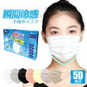 瞬間冷感不織布マスク 接触冷感 夏用 ひんやりマスク プリーツ 冷感マスク 3D立体マスク 日本製に