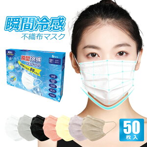 瞬間冷感不織布マスク 接触冷感 夏用 ひんやりマスク プリーツ 冷感マスク 3D立体マスク 日本製に負けない品質 三層構造　血色カラー